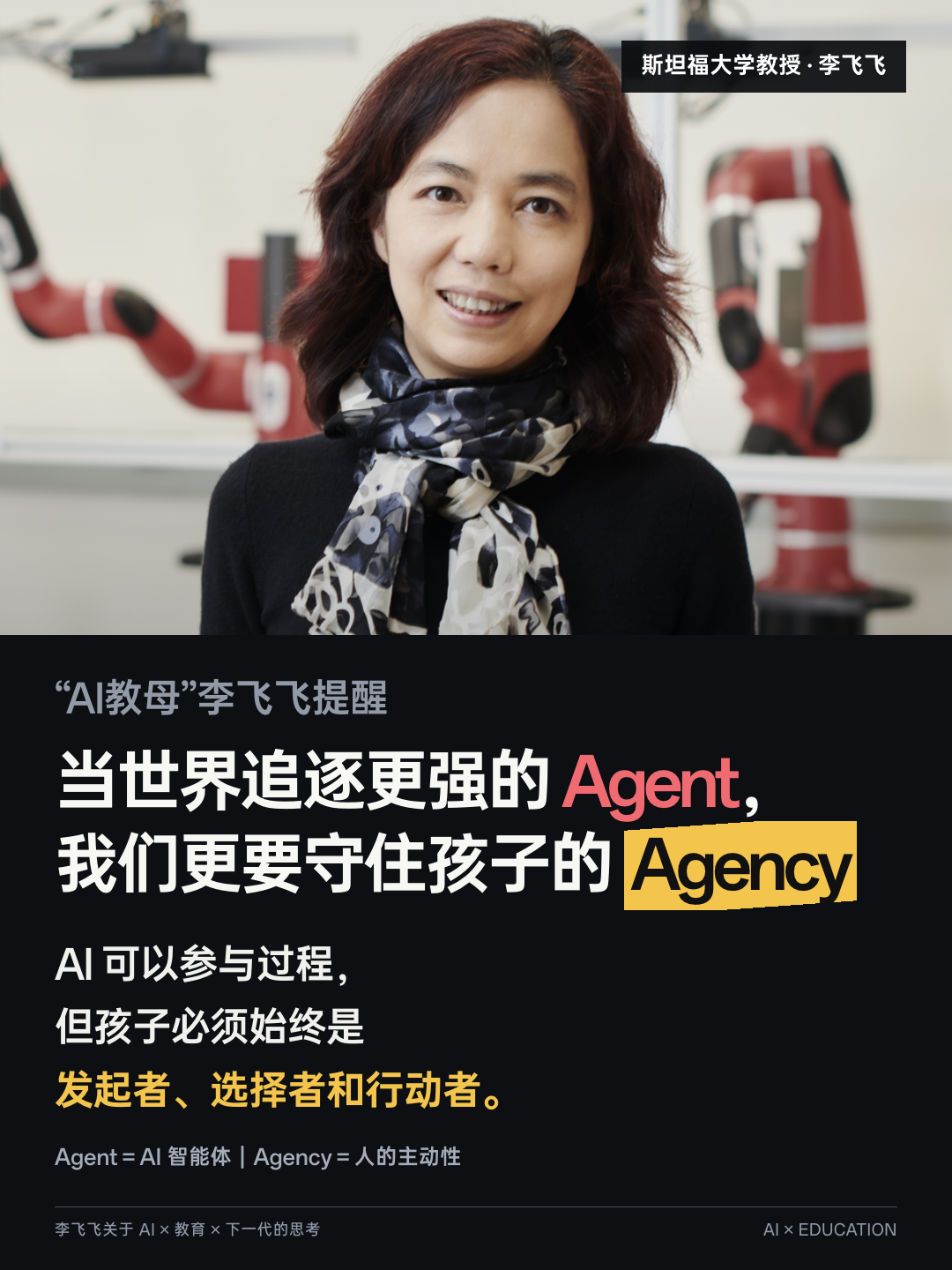 AI 与人的主动性阅读卡片